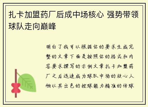 扎卡加盟药厂后成中场核心 强势带领球队走向巅峰 扎卡加盟药厂后成中场核心 强势带领球队走向巅峰