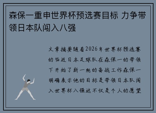 森保一重申世界杯预选赛目标 力争带领日本队闯入八强