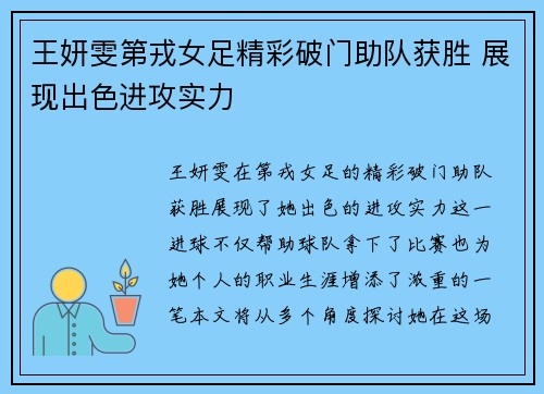 王妍雯第戎女足精彩破门助队获胜 展现出色进攻实力