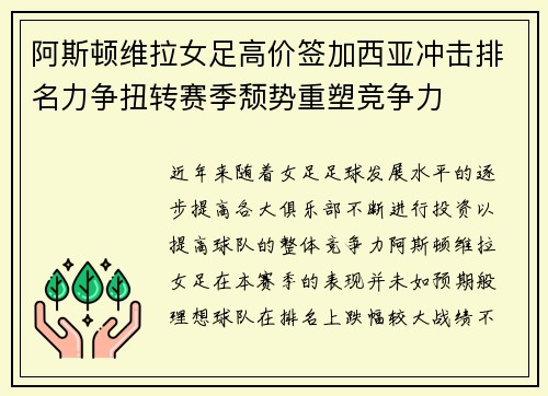 阿斯顿维拉女足高价签加西亚冲击排名力争扭转赛季颓势重塑竞争力