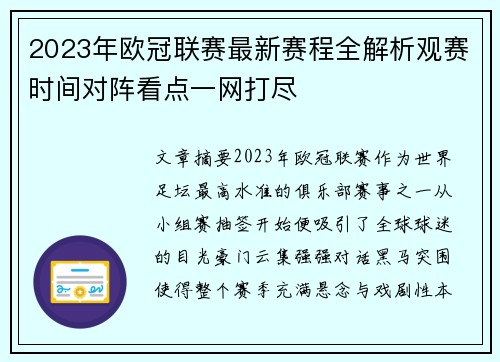 2023年欧冠联赛最新赛程全解析观赛时间对阵看点一网打尽