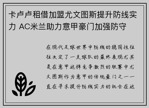 卡卢卢租借加盟尤文图斯提升防线实力 AC米兰助力意甲豪门加强防守