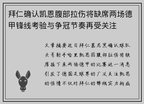 拜仁确认凯恩腹部拉伤将缺席两场德甲锋线考验与争冠节奏再受关注 拜仁确认凯恩腹部拉伤将缺席两场德甲锋线考验与争冠节奏再受关注