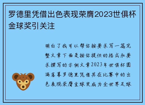 罗德里凭借出色表现荣膺2023世俱杯金球奖引关注